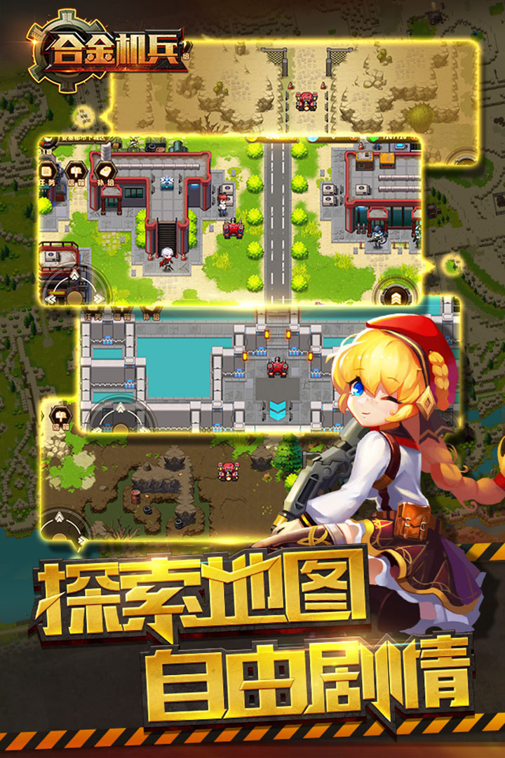 合金机兵免费版截图1