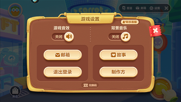 保卫萝卜3单机版