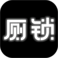 厕锁  安卓版