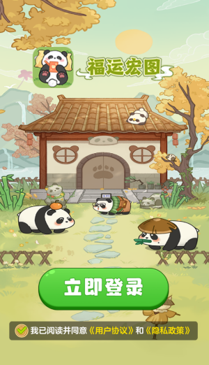 福运宏图红包版