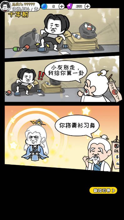 废柴修仙免广告版