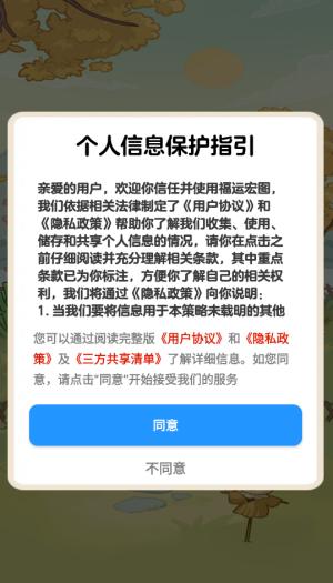 福运宏图红包版