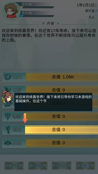 异世修仙录免广告获得奖励版