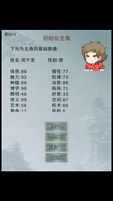 异世修仙录免广告获得奖励版