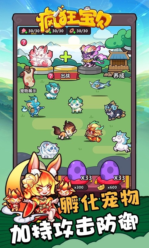 疯狂宝贝正规渠道版截图0