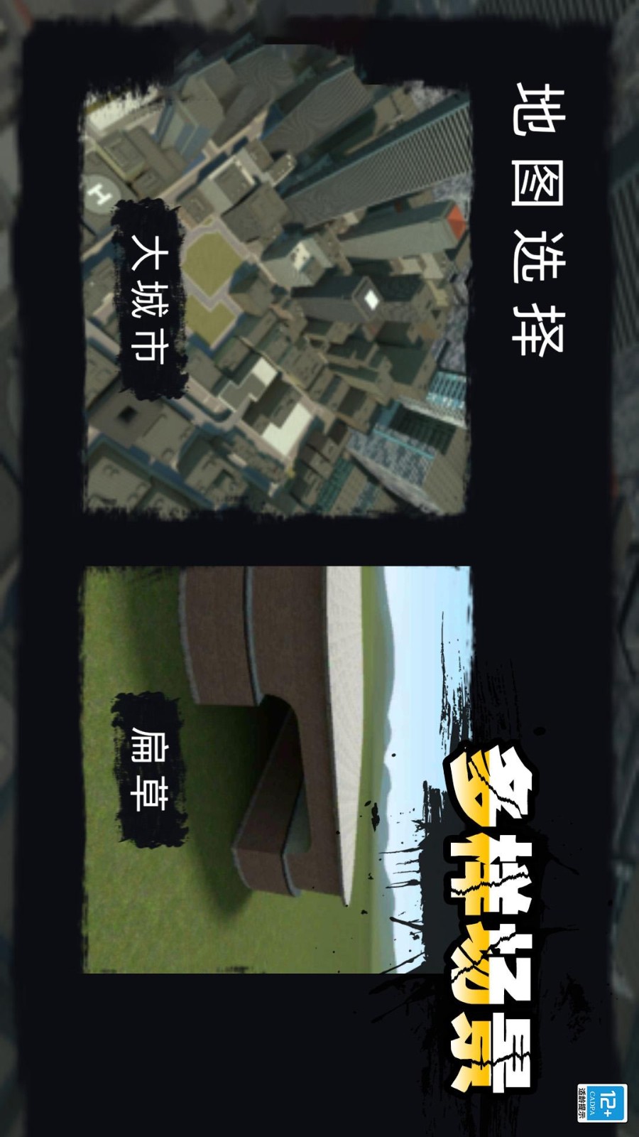 进击的马桶人  安卓版