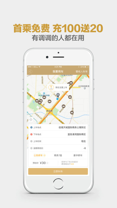 神州专车车主截图2