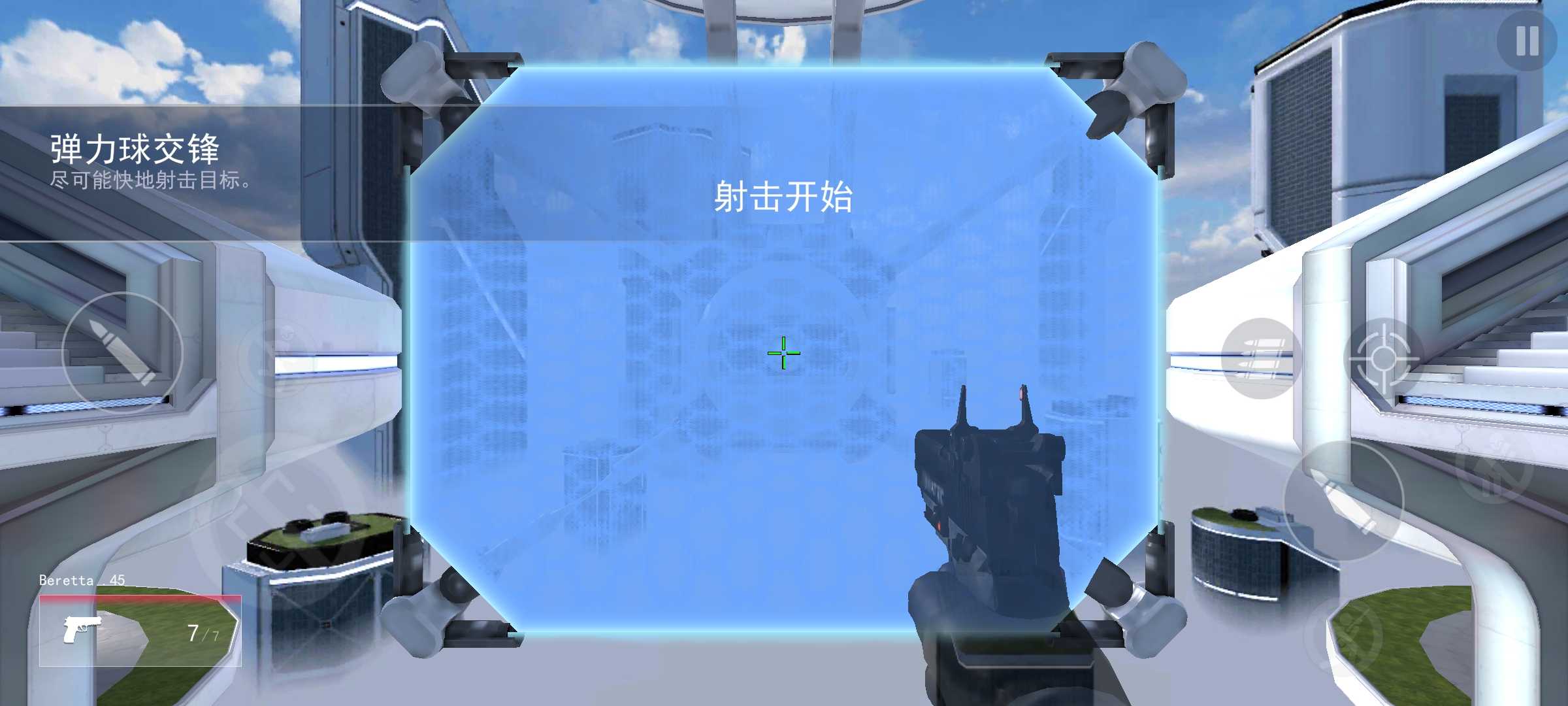3D瞄准训练器中文版截图0