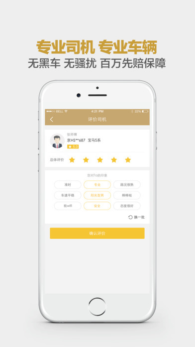 神州专车车主截图1