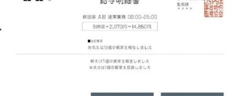 日本事故物件监视协会移动端
