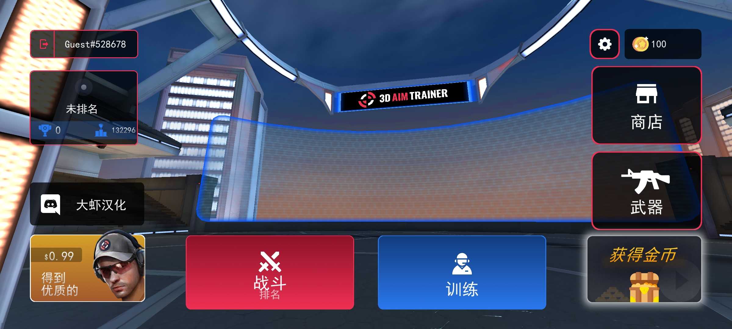 3D瞄准训练器中文版截图2