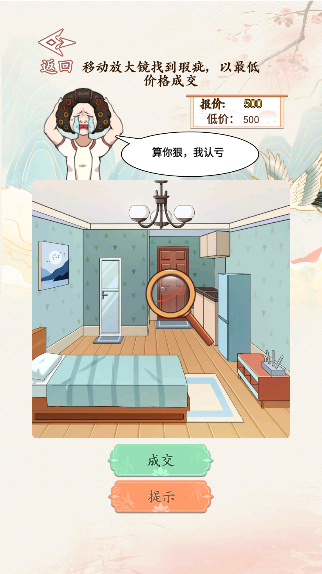 砍价大师游戏移动端版