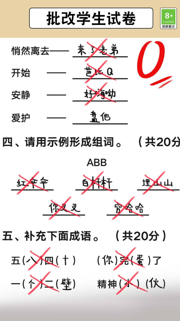 全民玩汉字 最新版截图2