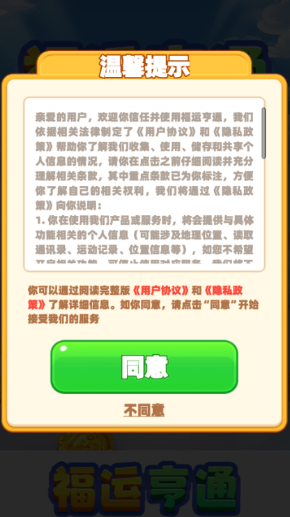 福运亨通游戏优化版