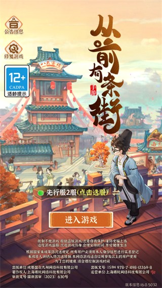 从前有条街新版