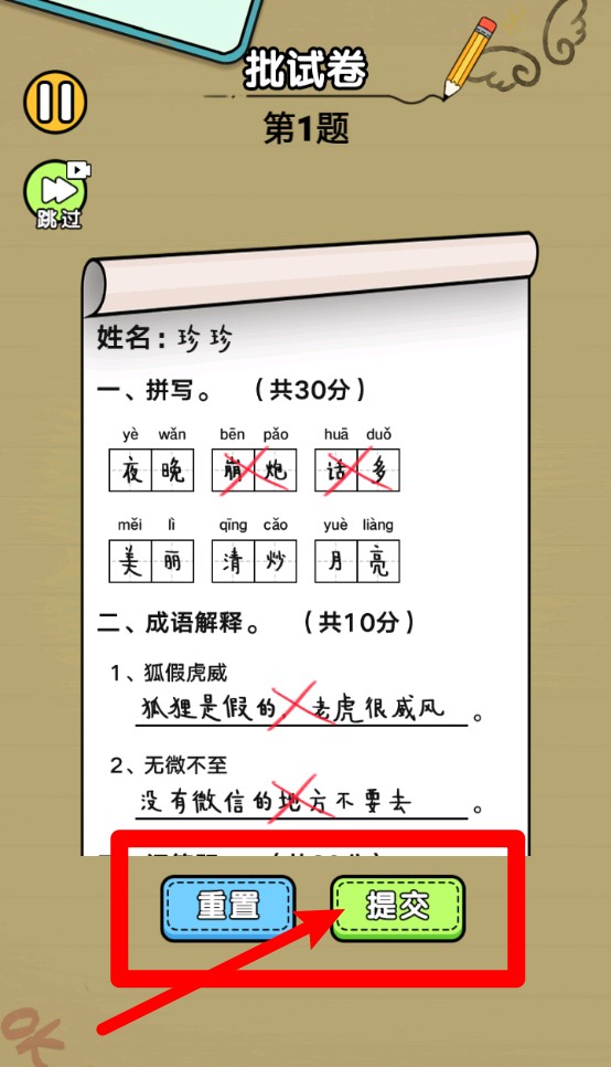 全民玩汉字 最新版