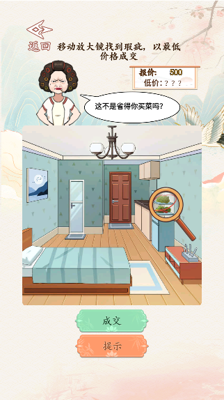 砍价大师游戏移动端版