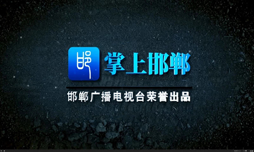 掌上邯郸截图0