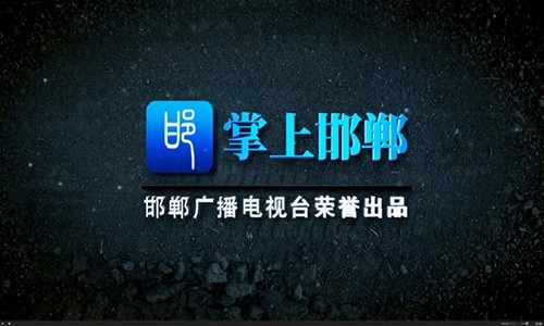掌上邯郸