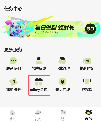找到更多服务下的CDK兑换入口