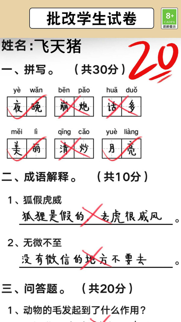 全民玩汉字 最新版