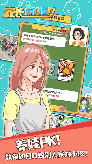 家长模拟器安装移动端版截图0