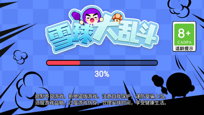 雪球大乱斗免广告最新版截图0