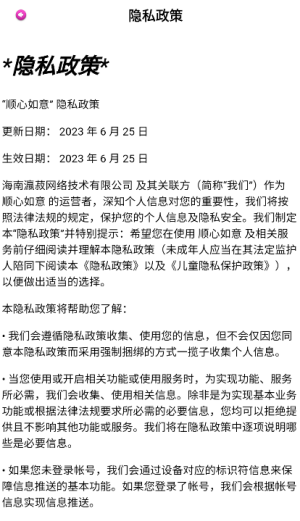 顺心如意红包版截图2