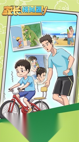 家长模拟器安装移动端版