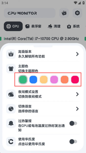 cpu监测