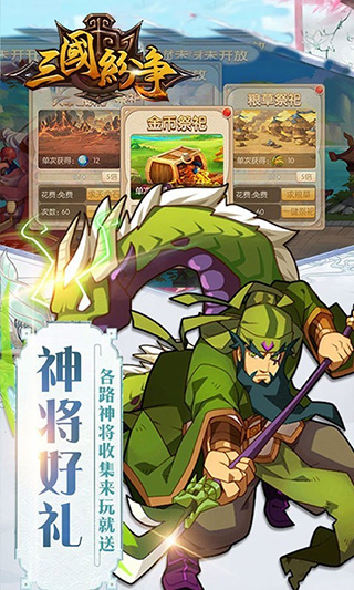 三国纷争截图1