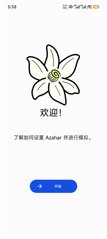 橙花模拟器截图0
