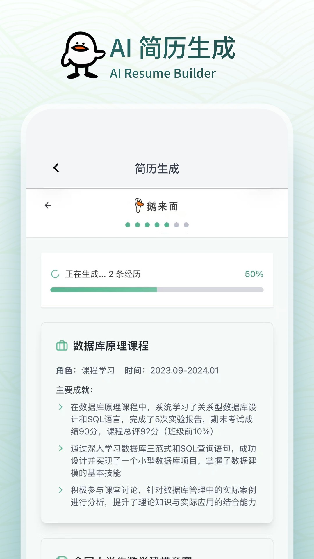 鹅来面截图4