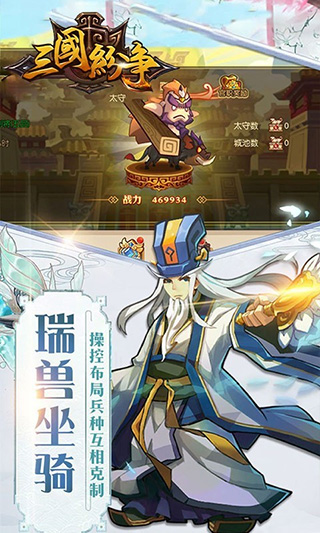 三国纷争截图2
