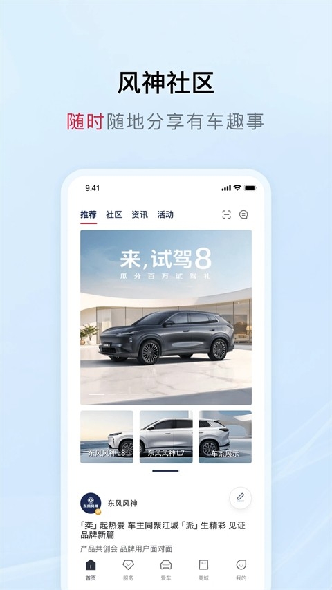 东风风神手机互联最新截图1