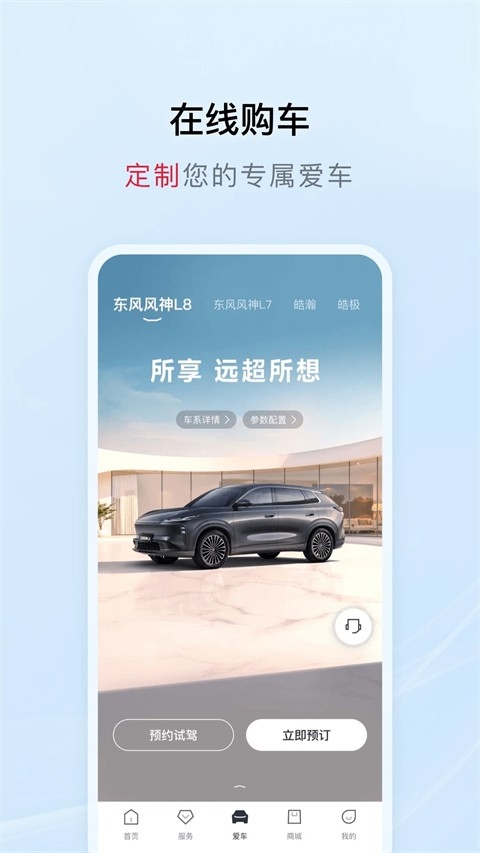 东风风神手机互联最新截图3