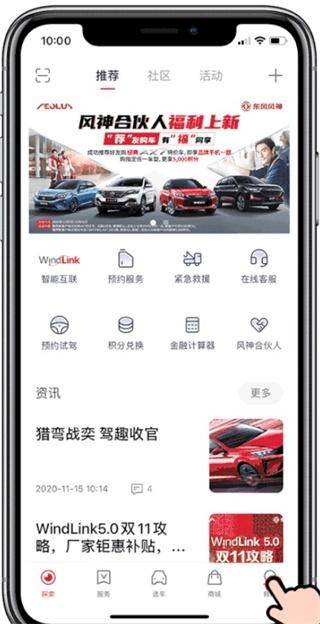 东风风神手机互联最新