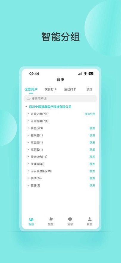 智康管家手机版