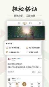 画江湖截图3