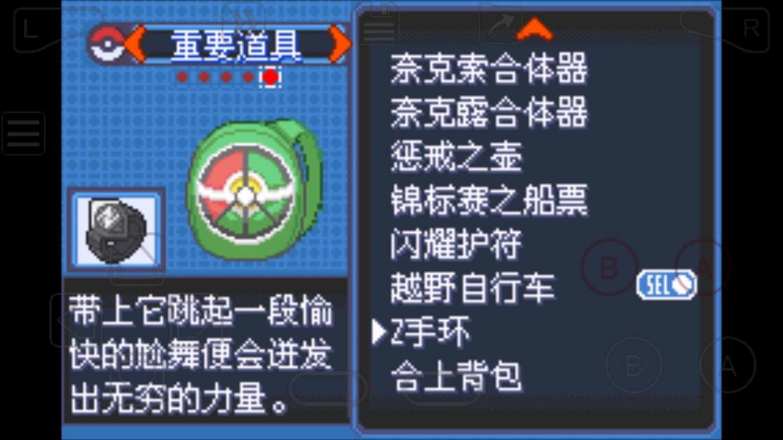 口袋妖怪究极绿宝石中文截图2