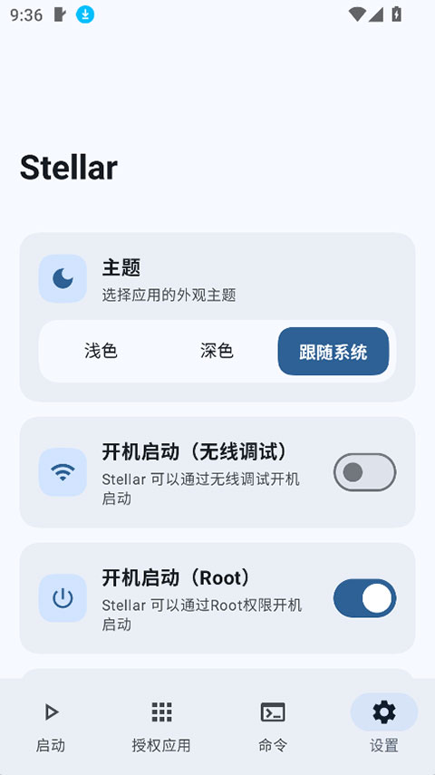 Stellar截图1