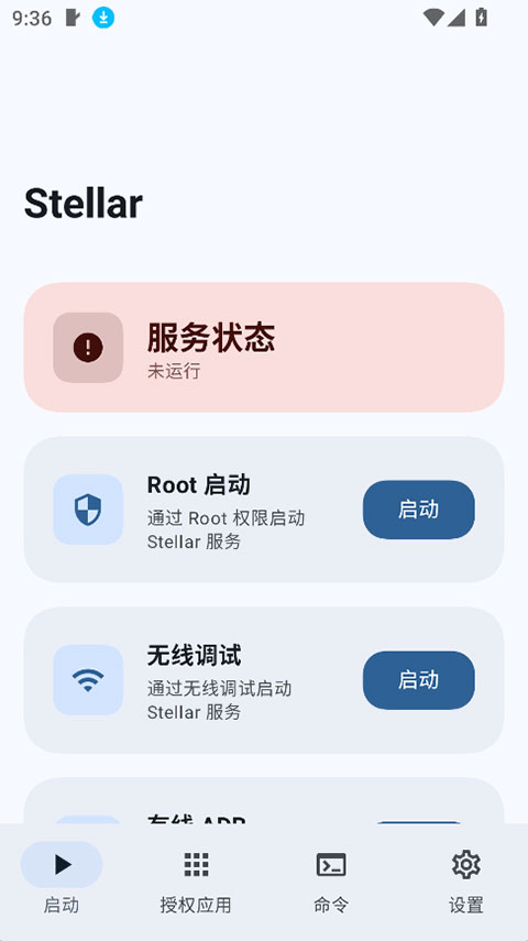 Stellar截图0