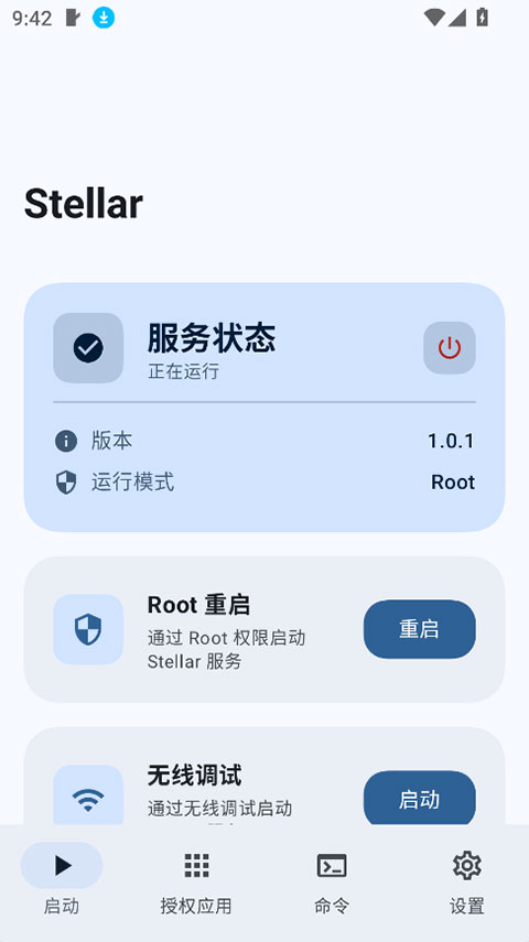 Stellar截图4