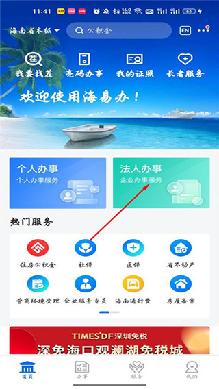 海易办政务