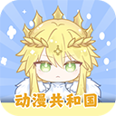 动漫国正版