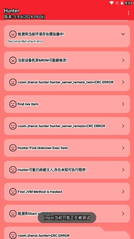Hunter检测