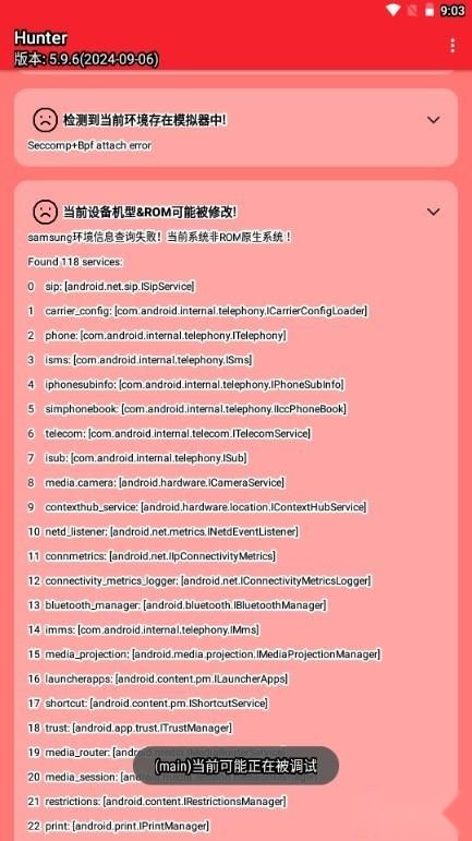 Hunter检测