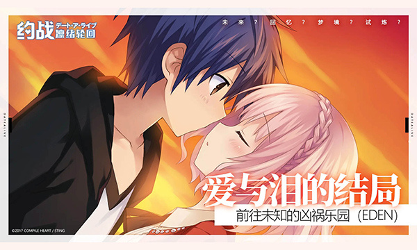 约会大作战凛绪轮回截图0