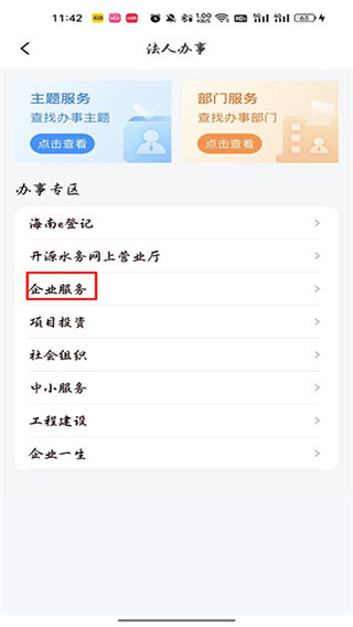 海易办政务