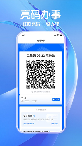 海易办政务截图3